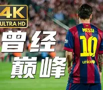 狂轰乱炸!巴塞罗那大胜尤文图斯晋级半决赛的简单介绍 狂轰乱炸!巴塞罗那大胜尤文图斯晋级半决赛的简单介绍