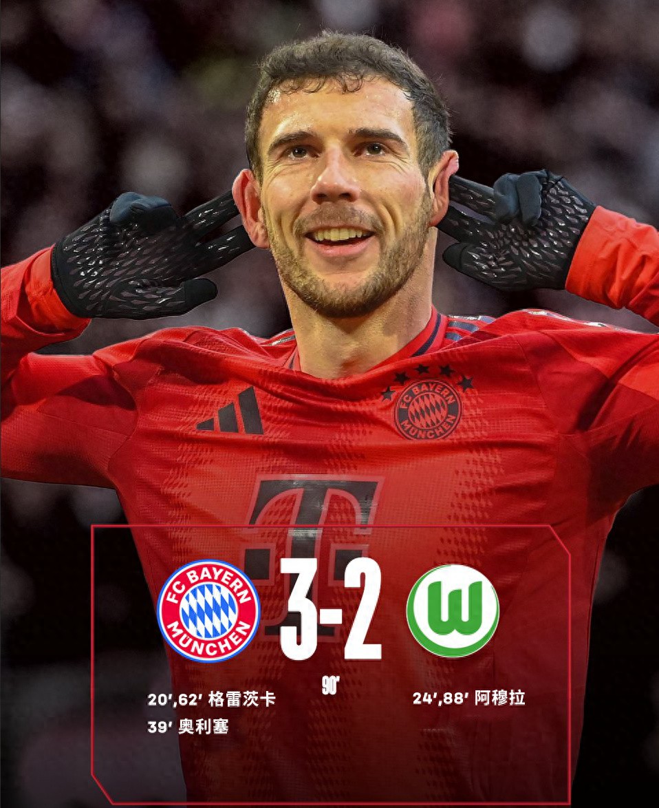 拜仁慕尼黑胜出，继续保持领先地位