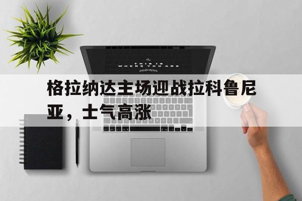 c7c7.app-格拉纳达足球俱乐部官网